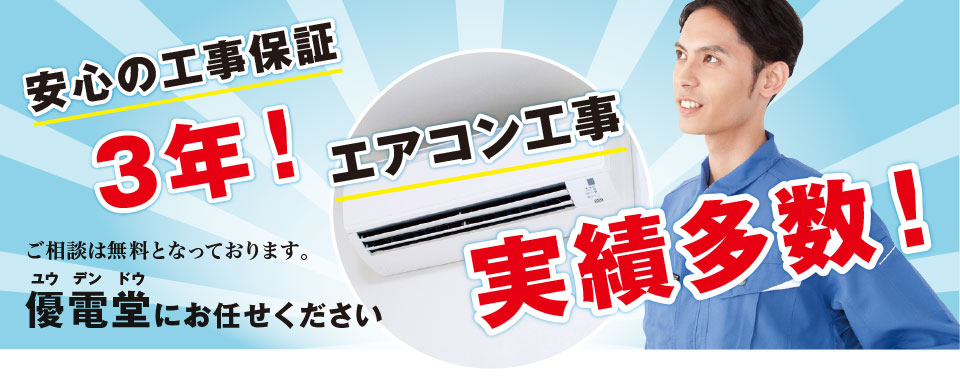 エアコン工事安い! エアコン工事安い!